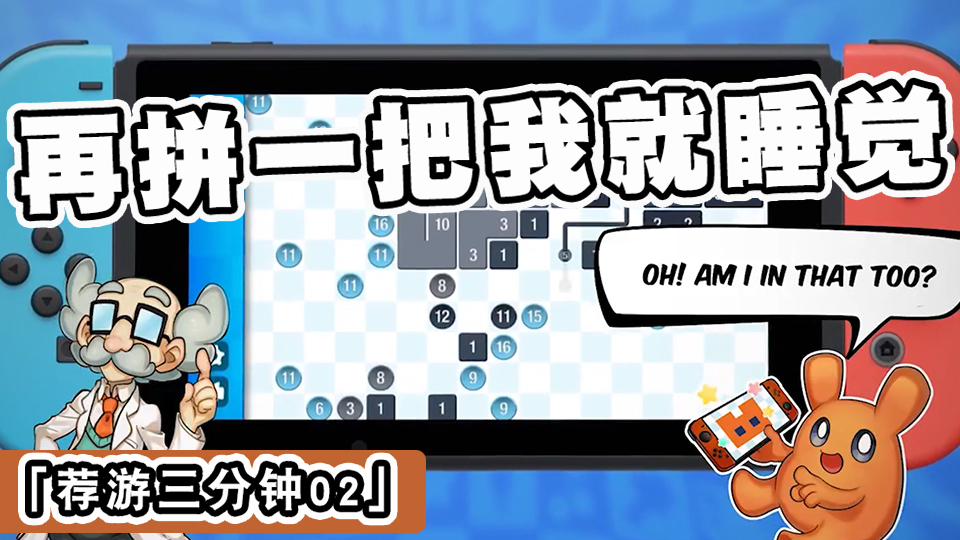 「荐游三分钟02」《新拼图500》:再拼一把我就睡觉